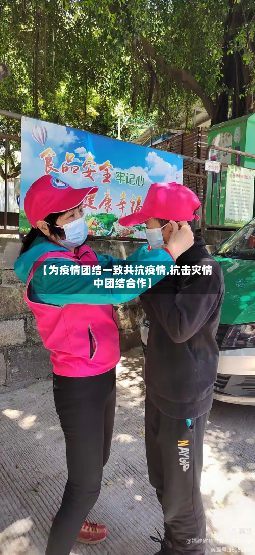 【为疫情团结一致共抗疫情,抗击灾情中团结合作】-第3张图片