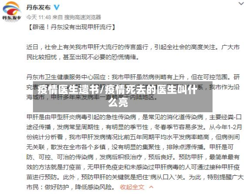 疫情医生遗书/疫情死去的医生叫什么亮-第2张图片