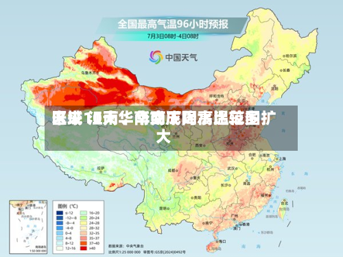 未来10天华南或成降水比较多区域 江南	、华南下周高温范围扩大-第2张图片