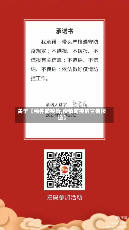 关于【稿件防疫情,疫情防控的宣传报道】-第1张图片