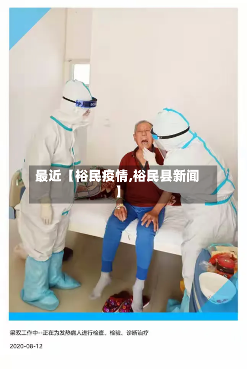 最近【裕民疫情,裕民县新闻】-第2张图片