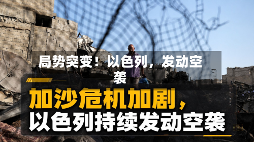 局势突变！以色列，发动空袭-第3张图片