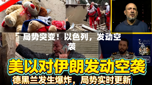 局势突变！以色列	，发动空袭-第2张图片