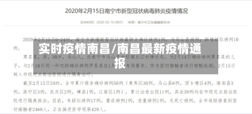 实时疫情南昌/南昌最新疫情通报-第2张图片