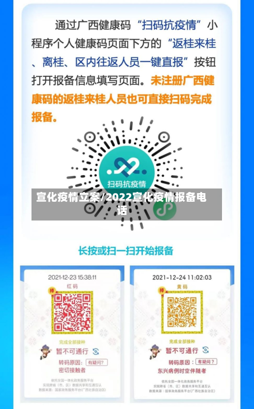 宣化疫情立案/2022宣化疫情报备电话-第1张图片