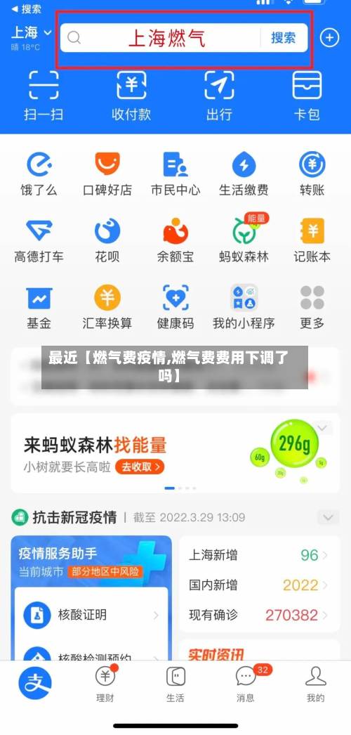 最近【燃气费疫情,燃气费费用下调了吗】-第1张图片