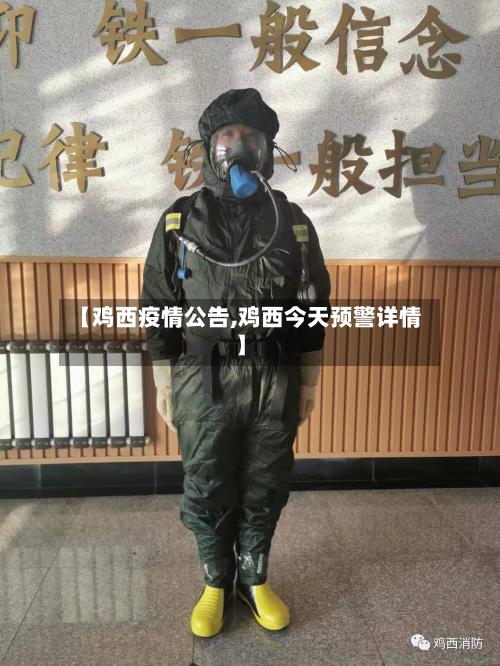 【鸡西疫情公告,鸡西今天预警详情】-第1张图片