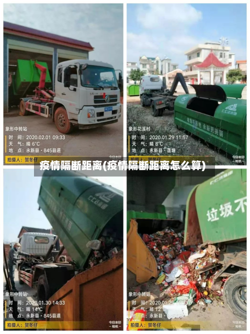 疫情隔断距离(疫情隔断距离怎么算)-第2张图片