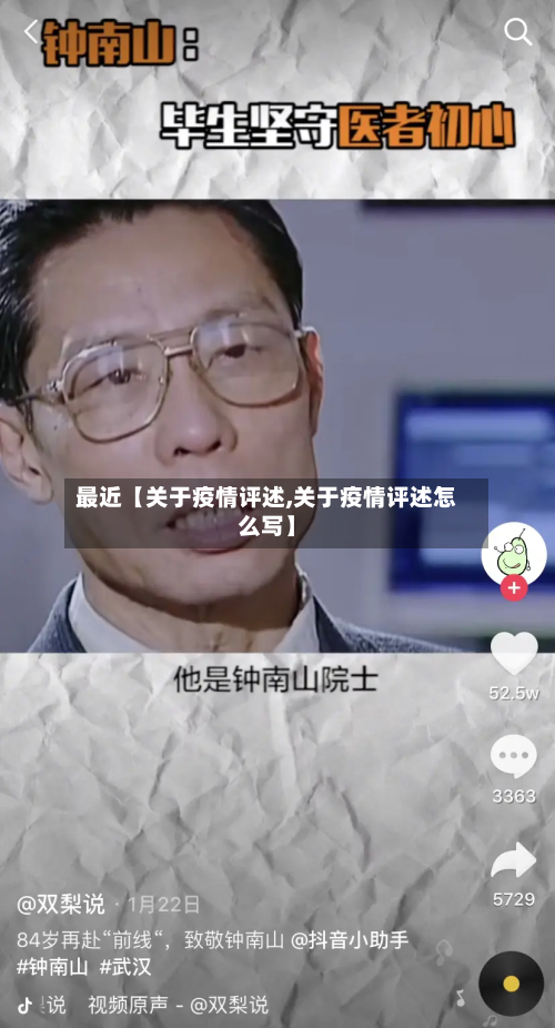 最近【关于疫情评述,关于疫情评述怎么写】-第1张图片