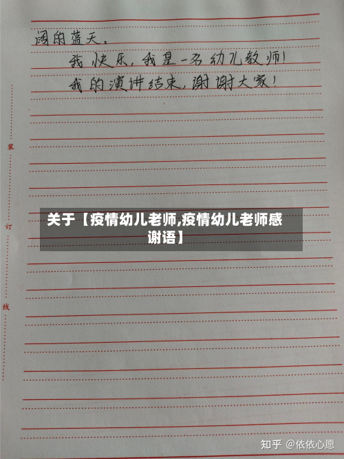 关于【疫情幼儿老师,疫情幼儿老师感谢语】-第1张图片
