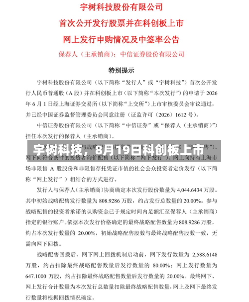 宇树科技，8月19日科创板上市-第2张图片