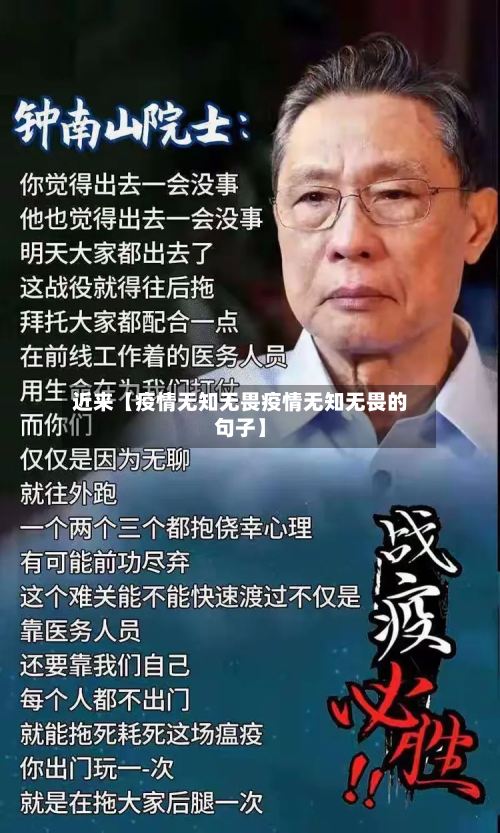 近来【疫情无知无畏疫情无知无畏的句子】-第2张图片