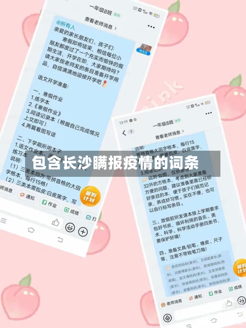 包含长沙瞒报疫情的词条-第2张图片