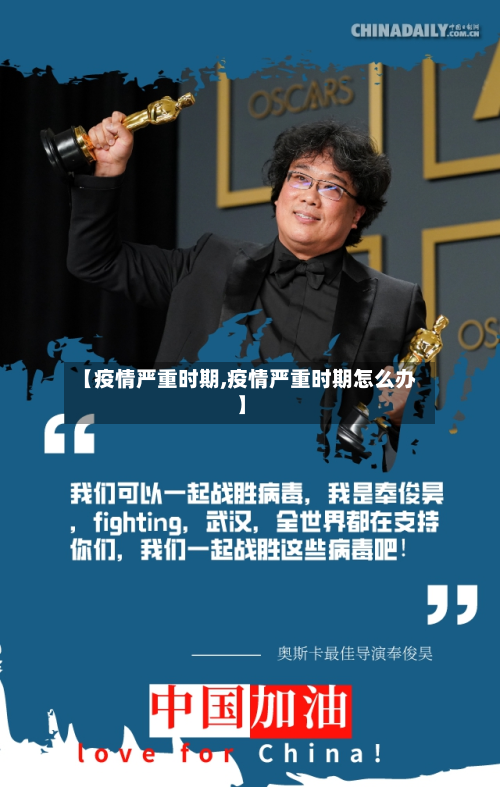 【疫情严重时期,疫情严重时期怎么办】-第1张图片