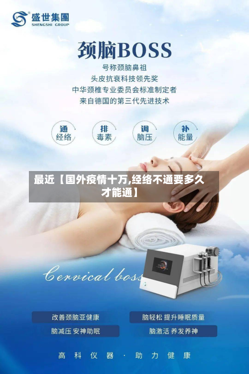 最近【国外疫情十万,经络不通要多久才能通】-第2张图片