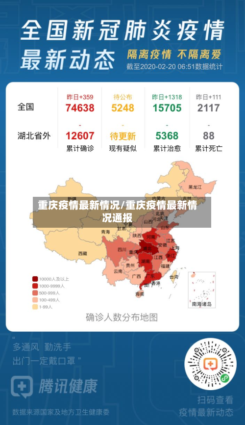 重庆疫情最新情况/重庆疫情最新情况通报-第1张图片