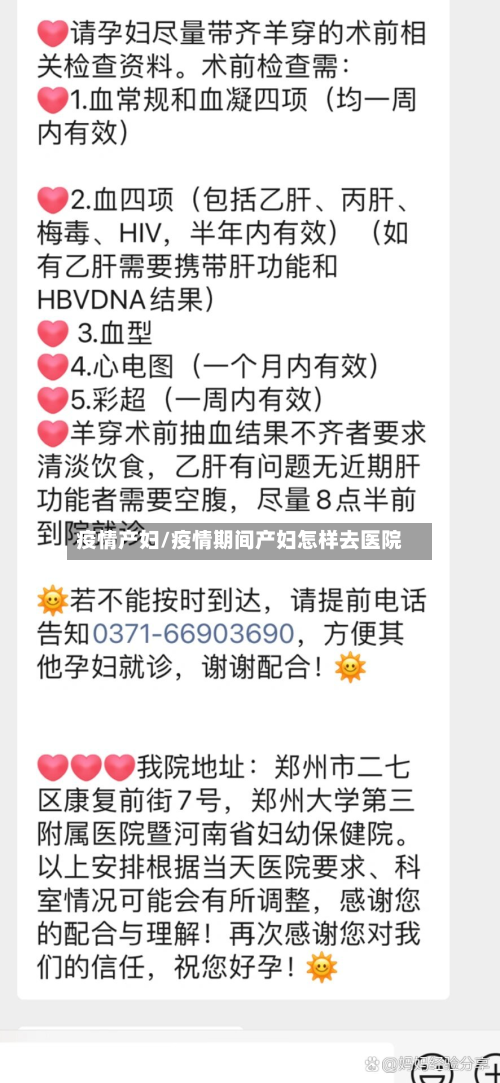 疫情产妇/疫情期间产妇怎样去医院-第2张图片