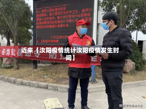 近来【汝阳疫情统计汝阳疫情发生时间】-第2张图片