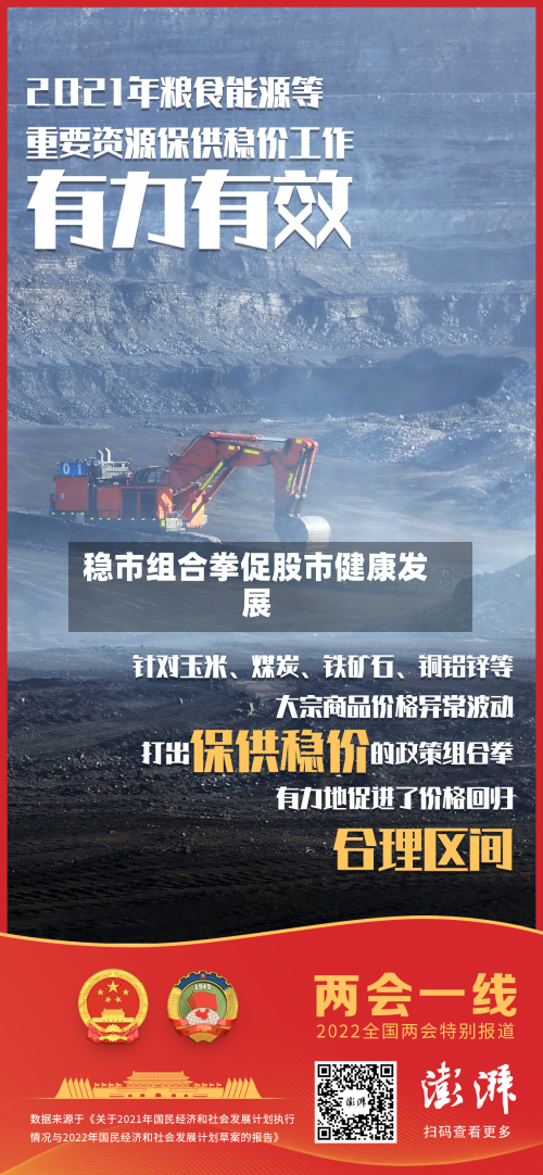稳市组合拳促股市健康发展-第2张图片
