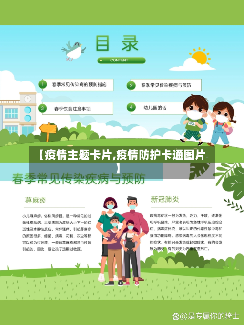【疫情主题卡片,疫情防护卡通图片】-第1张图片