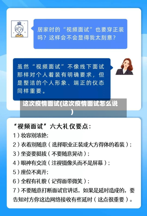 这次疫情面试(这次疫情面试怎么说)-第1张图片