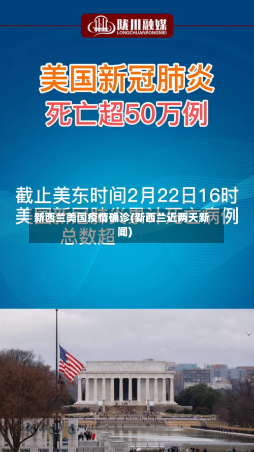 新西兰美国疫情确诊(新西兰近两天新闻)-第2张图片