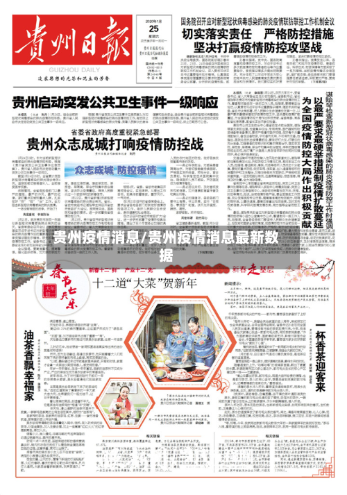 贵州疫情消息/贵州疫情消息最新数据-第1张图片