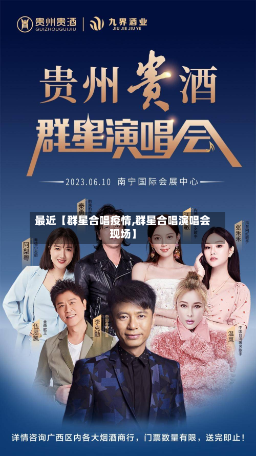 最近【群星合唱疫情,群星合唱演唱会现场】-第1张图片
