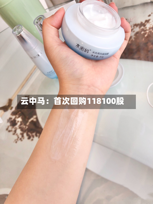云中马：首次回购118100股-第1张图片