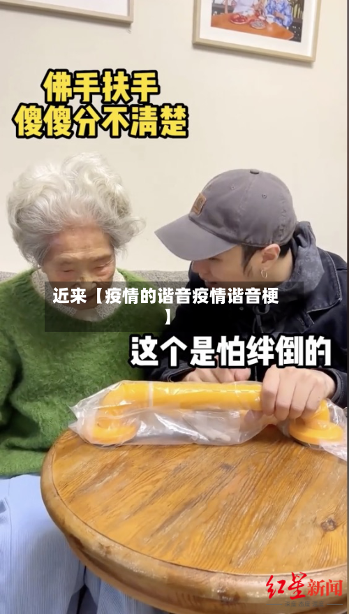 近来【疫情的谐音疫情谐音梗】-第1张图片