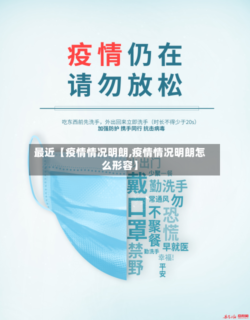 最近【疫情情况明朗,疫情情况明朗怎么形容】-第2张图片