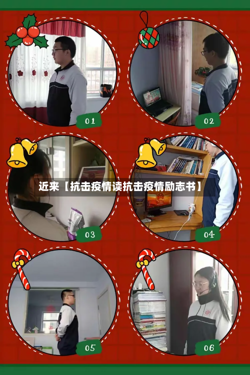 近来【抗击疫情读抗击疫情励志书】-第1张图片