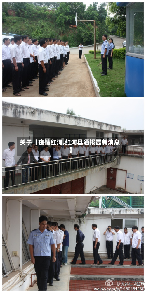 关于【疫情红河,红河县通报最新消息】-第2张图片