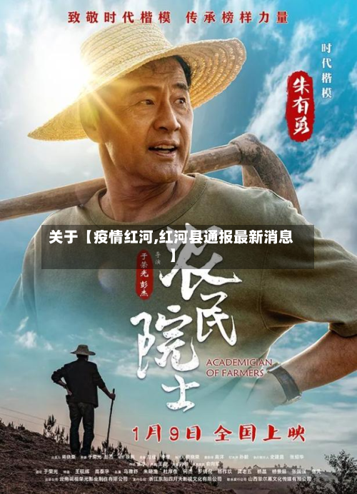 关于【疫情红河,红河县通报最新消息】-第3张图片