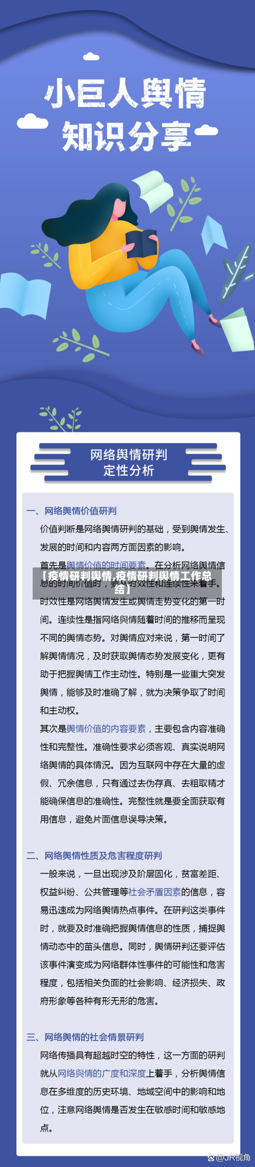 【疫情研判舆情,疫情研判舆情工作总结】-第2张图片