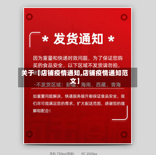关于【店铺疫情通知,店铺疫情通知范文】-第1张图片