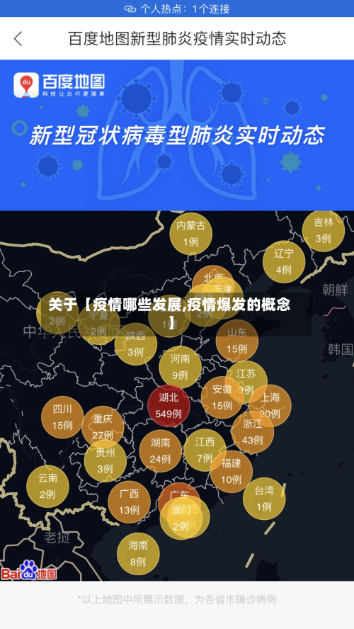 关于【疫情哪些发展,疫情爆发的概念】-第2张图片
