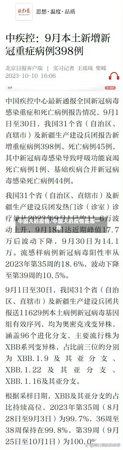 中国大的疫情/中国大的疫情是哪一年-第1张图片