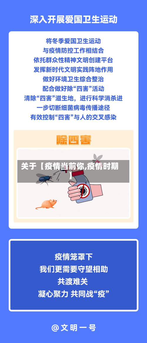 关于【疫情当前你,疫情时期】-第1张图片