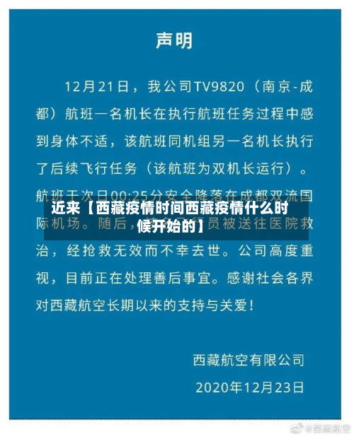 近来【西藏疫情时间西藏疫情什么时候开始的】-第2张图片