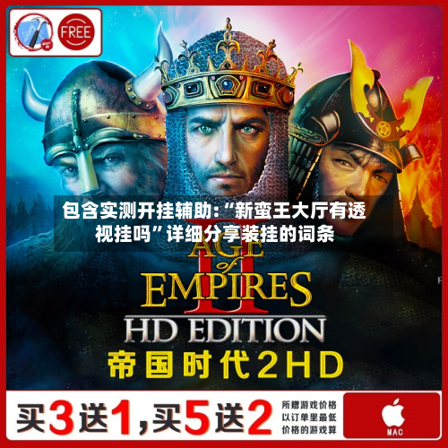 包含实测开挂辅助:“新蛮王大厅有透视挂吗”详细分享装挂的词条-第1张图片