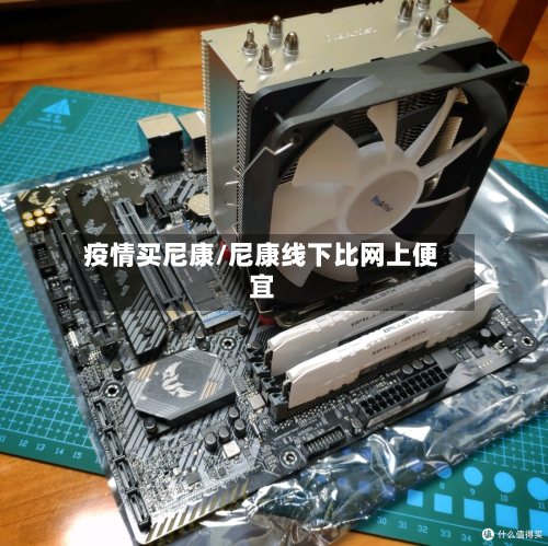 疫情买尼康/尼康线下比网上便宜-第2张图片