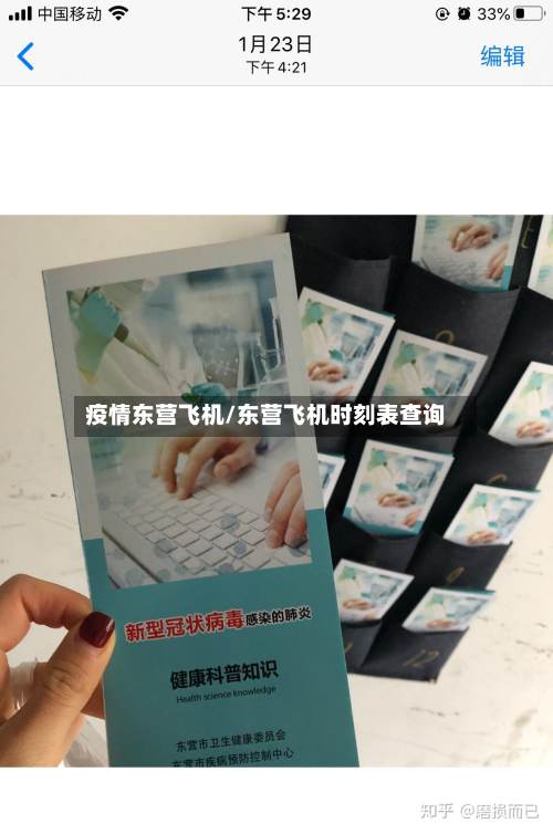 疫情东营飞机/东营飞机时刻表查询-第1张图片