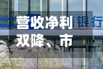营收净利双降、市值跌破200亿	，重庆啤酒怎么了？-第2张图片