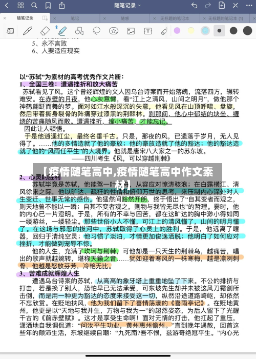 【疫情随笔高中,疫情随笔高中作文素材】-第1张图片