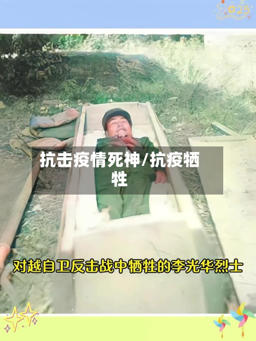抗击疫情死神/抗疫牺牲-第2张图片