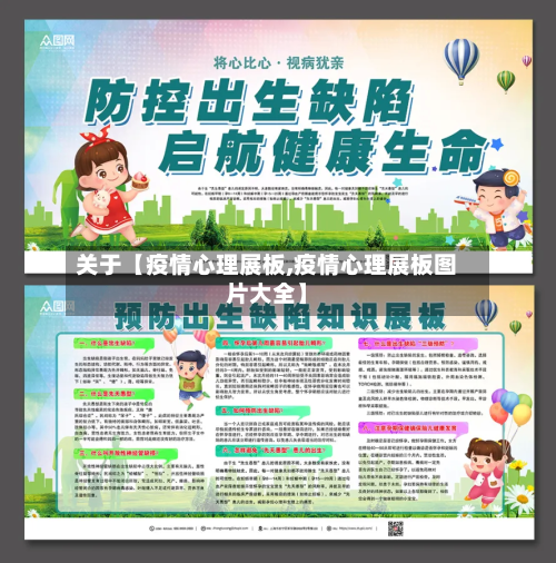 关于【疫情心理展板,疫情心理展板图片大全】-第2张图片