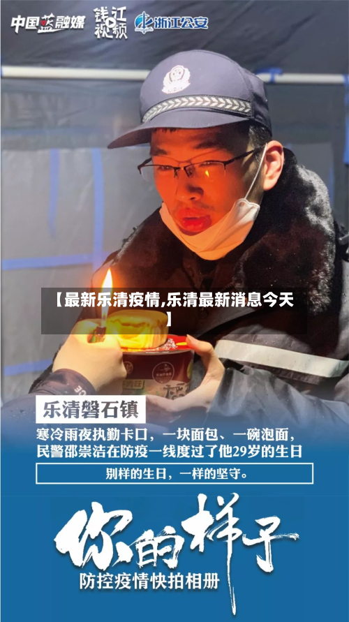 【最新乐清疫情,乐清最新消息今天】-第2张图片