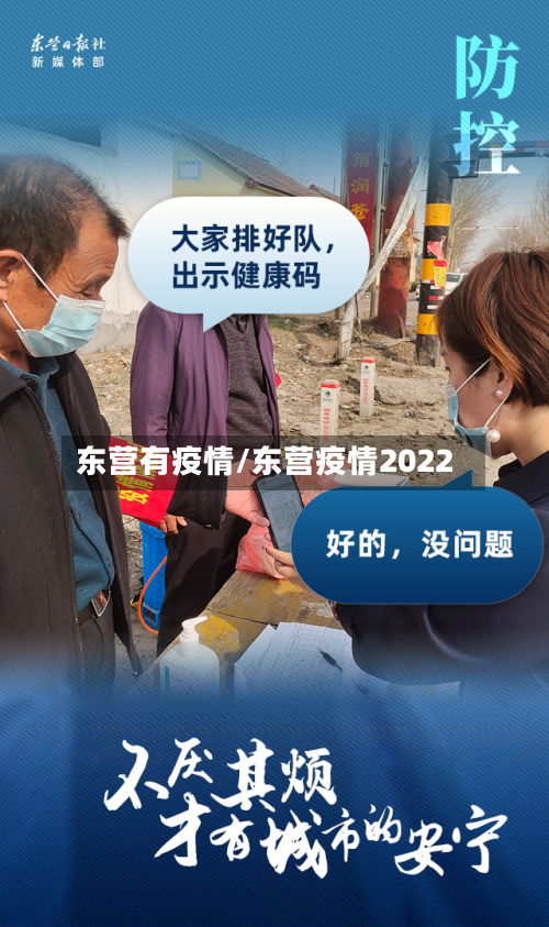 东营有疫情/东营疫情2022-第3张图片
