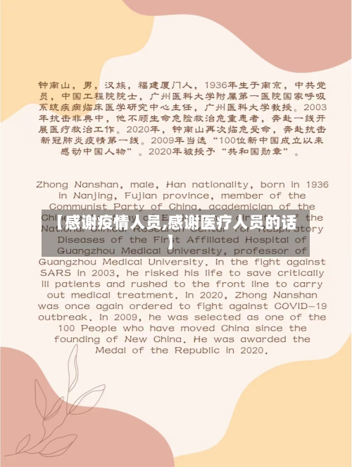 【感谢疫情人员,感谢医疗人员的话】-第1张图片